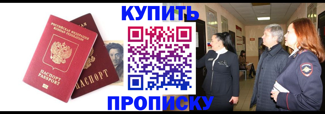 прописка 2025 в Баксане