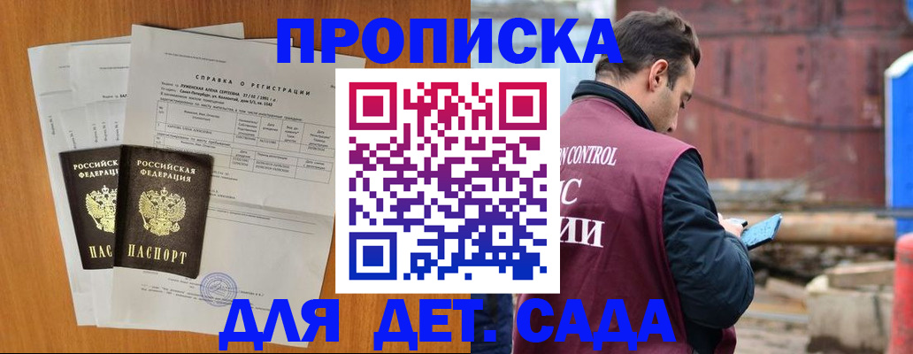 регистрация для дет. сада в Баксане