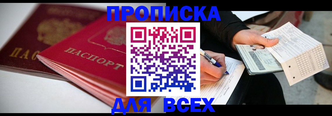 найти адрес прописки в Баксане